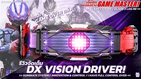 Dx Vision Driver Th Kamen Rider Glare