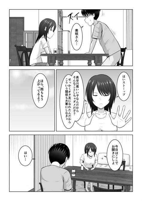 そんなつもりじゃなかったのに〜人妻美咲さんの場合〜 同人誌 エロ漫画 Nyahentai