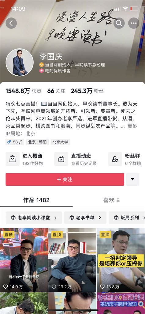 直播一年赚1500万！李国庆称“自己没揣兜里一分钱” 截图 销售额 毛利率