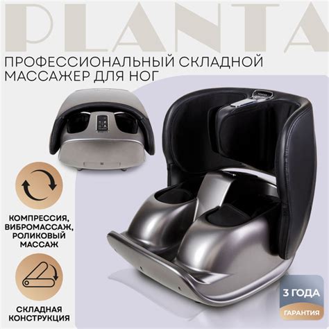 Массажер для ног с подогревом PLANTA MF-50, роликовый и компрессионный ...
