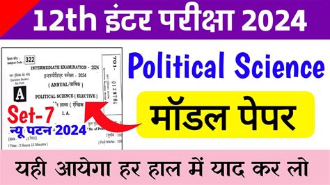 Political Science Model Paper Class 12 Pol Science Ncert Important Mcq