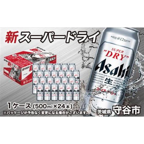 ふるさと納税 茨城県 守谷市 アサヒ スーパードライ 500ml×24本 1ケース 5071394 ふるさとチョイス 通販