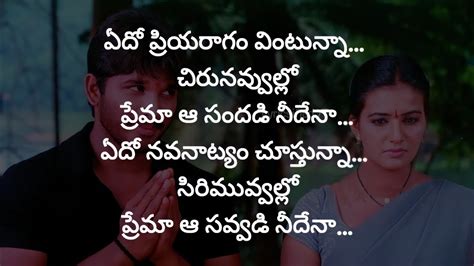 Edho Priya Ragam Vintunna Song Lyrics In Telugu Nuvvunte Song Aarya