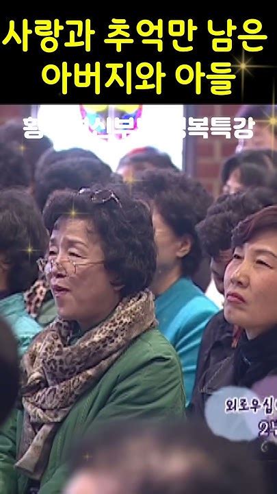 황창연신부님 행복특강사랑과 추억만 남은 아버지와 아들 늙어서 외롭지 않으려면 동기부여 자기계발 명언 Youtube