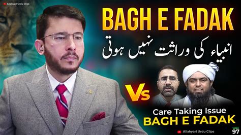 Bagh E Fadak Bibi Fatima Sa Vs Abubakar Reply To Engineer Ali Mirza