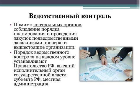 Контроль в сфере закупок - презентация онлайн