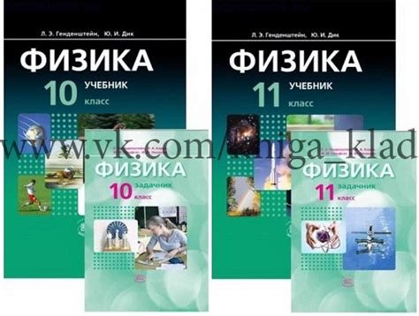 10 класс Физика Л. Э. Генденштейн, Ю. И. Дик Мнемозина 2009 год 1-е ...