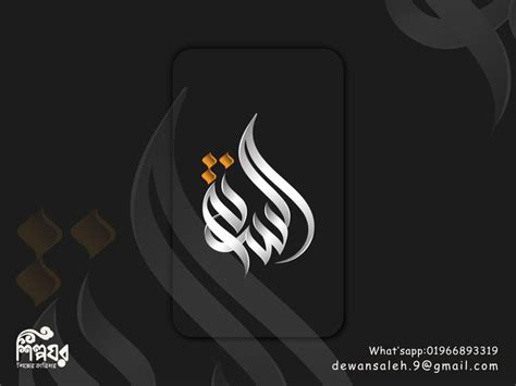 As Sunnah Calligraphy Logo. Modern Logo For The Sunnah. | Calligraphy ...