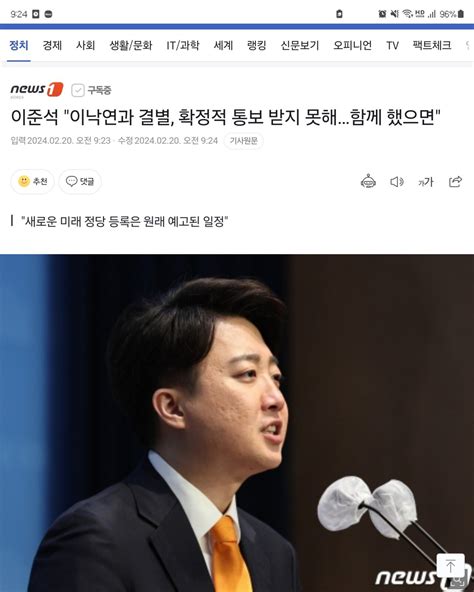 이준석 이낙연과 결별 확정적 통보 받지 못해함께 했으면 정치시사 에펨코리아