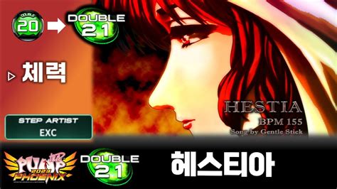 펌프 피닉스 헤스티아 D21ㅣ구20 현21 체력 Hestia Pump Phoenix YouTube