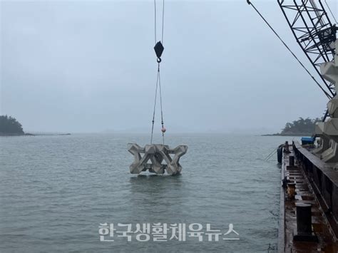 신안군 수산 생물 산란 서식 환경 조성 한국생활체육뉴스