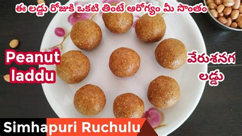 Peanut Laddu Recipegroundnut Laddupalli Laddu In Telugushengdana