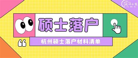 2023年杭州硕士研究生落户条件【4月】最新政策！ 知乎