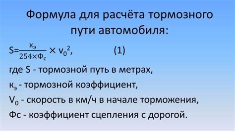 Тормозной путь автомобиля. Формула расчёта тормозного пути