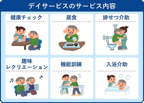 デイサービス（通所介護）とは？費用や種類・内容、メリットなど - LIFULL 介護(ライフル介護)