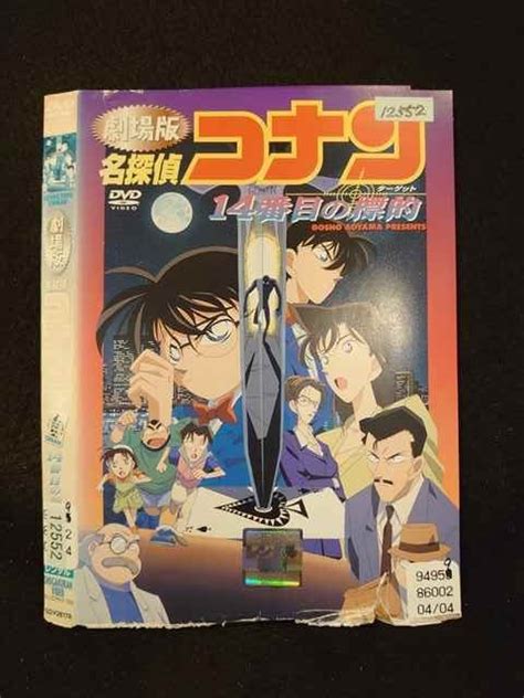 【傷や汚れあり】 014171 レンタルup Dvd 劇場版 名探偵コナン 14番目の標的 2817 ※ケース無の落札情報詳細 ヤフオク