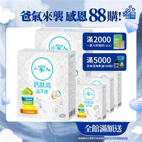 【陽明生醫】《存骨健康組》 一家人鈣肽高益生菌 買2大送3小 共90包｜鈣 胜肽 維生素d 骨骼發育 行動靈活 蝦皮購物