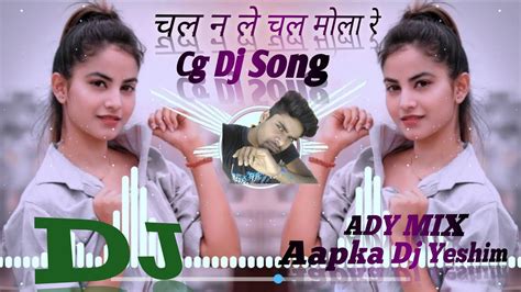 Chal Na Lechal Mola Re Chal Na Lechal Mola Re Dj Cg Dj Song Cg Dj