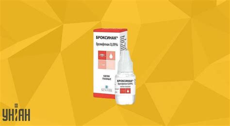 Броксинак - инструкция, применение, аналоги препарата, состав ...