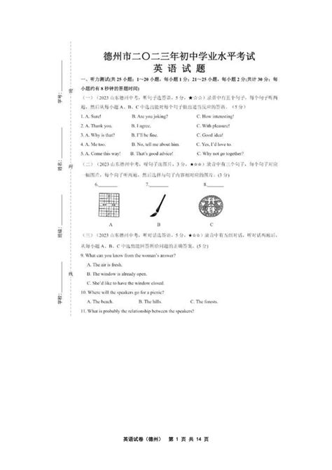 2023年山东省德州市中考英语真题（pdf版，无答案） 21世纪教育网