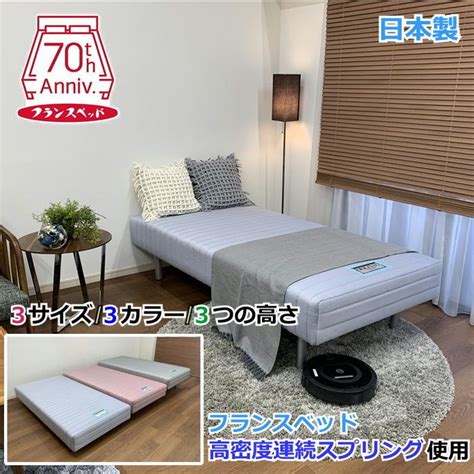 【お部屋まで無料で搬入・開梱組み立て設置！】フランスベッド 脚付マットレス S シングルサイズ 不要家具は有料にて引き取り可能 幅97cm 一体型 脚付き Fb K S ベッド・マットレス