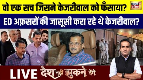 Desh Nahi Jhukne Denge With Aman Chopra LIVE PMLA Court Verdict ED