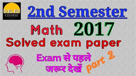 BTC 2nd Semester Math Solved Paper 2017 Deled 2nd Semester Math Solved