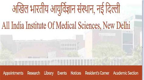 Aiims Delhi Recruitment Notification Out For The Sr Resident