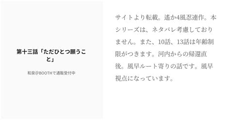 R 18 14 第十三話「ただひとつ願うこと」 遙か4 風忍連作「双蒼華」 和泉＠boothで通販受付中 Pixiv