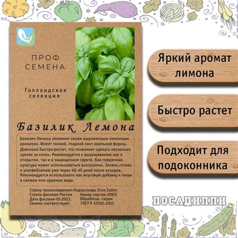 Пряные травы ПОСАДИЛли Базилик_200 - купить по выгодным ценам в ...