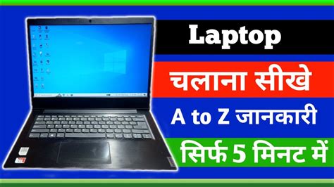 Laptop Chalana Sikhe How To Use Laptop Basic Knowledge Laptop First