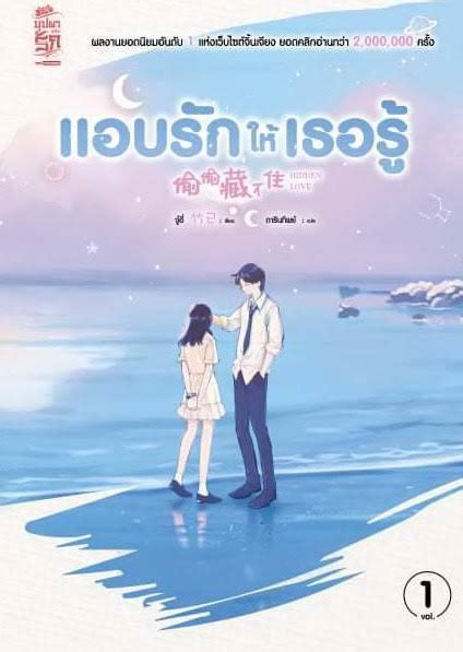 แอบรักให้เธอรู้ เล่ม 1 By Zhu Yi Goodreads