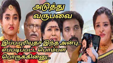 Kaatrukkenna Veli Upcoming Review Youtube