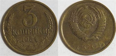 Russland 3 Kopeken 1984 ss | MA-Shops
