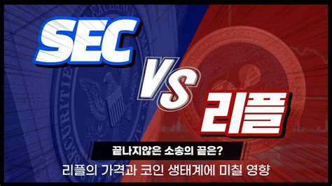 리플 Vs Sec 소송 전망과 리플 급등에 필요한 전제조건투자전략 차트분석 비트코인 실시간 생방송 11월18일 쩔코tv