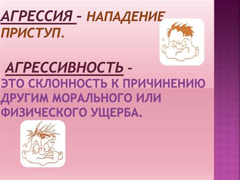 Агрессивное поведение детей. Причины. Профилактика - презентация онлайн
