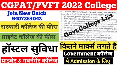 Cgpat 2022 2023 में जानिए कितने नंबर पर कोन सा कालेज मिलेगा Pat में