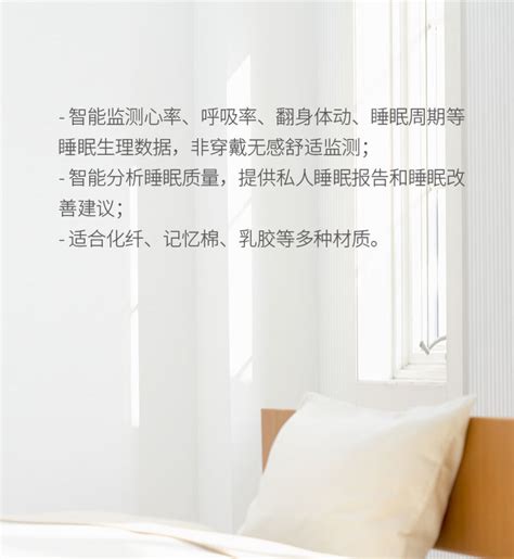 智能枕头智能床垫解决方案 Sleepace享睡