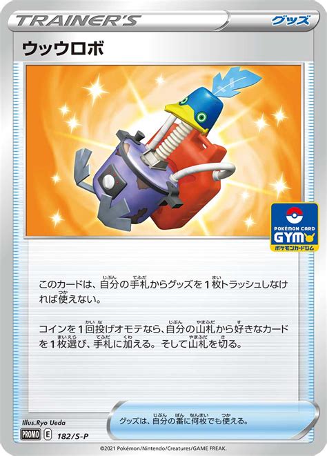 ウッウロボ ポケモンカードゲーム公式ホームページ