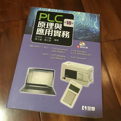 Plc原理與應用實務 蝦皮購物