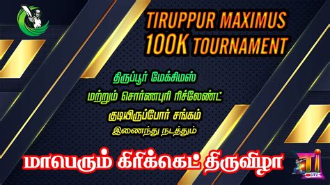 Cricket Oscar Cc Vs Cr Garments Tiruppur Maximus 100k Tournament