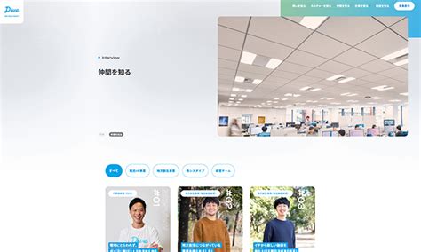 採用情報参考デザイン（学校・教育関連）株式会社ダイブ 下層ページ専用参考サイト集【クロスラボ】