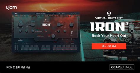 Ujam Virtual Guitarist Iron Gearlounge