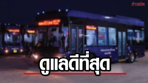 ไทยสมายล์บัส แจงรถเมล์ปิดประตูหนีบขาผู้โดยสาร ล้อหลังทับซ้ำ ยันดูแลดี