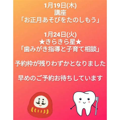 1月の講座、きらきら星について 社会福祉法人 名南子どもの家