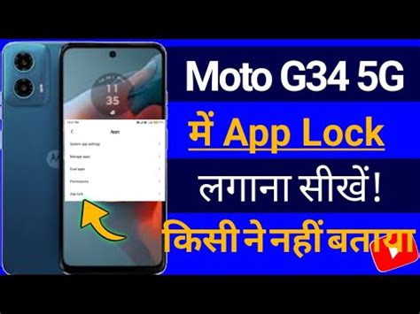 Moto G34 5G Mein App Lock Kaise Lagaye Moto G34 App Lock Setting