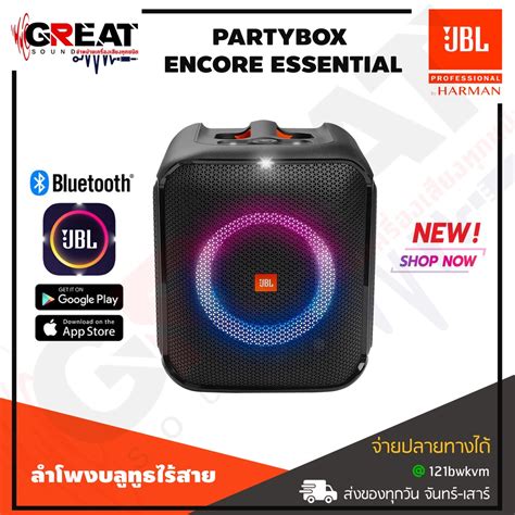 Jbl Partybox Encore Essential ลำโพงบลูทูธไร้สายกำลังขับ 100 วัตต์ ไฟเอฟ