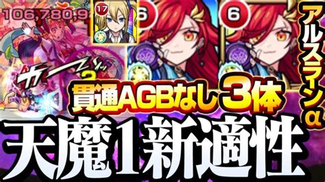 【モンスト】加速友情×4で『天魔1』超ゴリ押し『アルスラーンα』貫通agbなし3体で行けちゃうヤバさ【天魔の孤城】 青春ストライク！私立