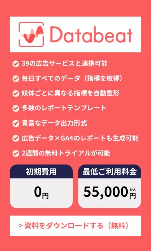 BIツールの価格がまるわかり料金体系や費用相場ツールの選び方主要BIツールの比較まで詳しく解説Databeat Marketing