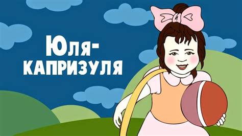 Ответы Mail: Помогите придумать обидные рифмы на имя Юля